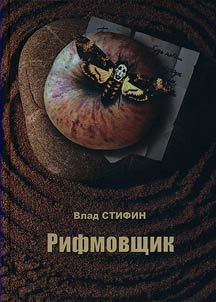 Rifmovshchik
