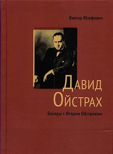 David Oistrakh