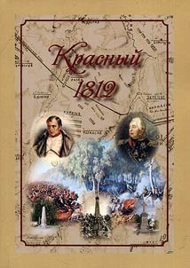 [City] Krasny. 1812