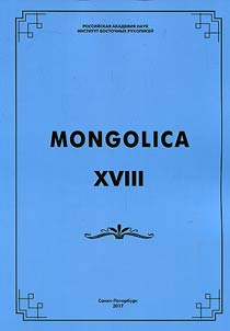 Mongolica -XVIII