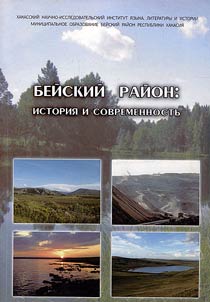 Beysky District. History and modernity