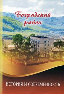 Bogradsky District: history and modernity