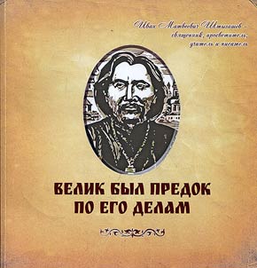 Due to his works the ancestor was great