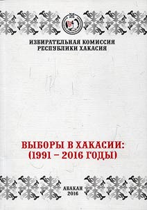 Vybory v Khakasii: (1991 - 2016 gody)