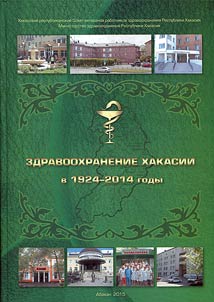 Zdravookhranenie Khakasii v 1924-2014 gg.
