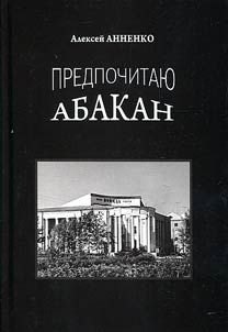 I prefer Abakan