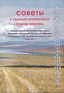 Councils and social and economic development of the territory