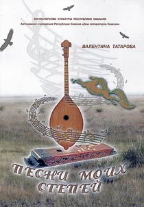 Pesni moikh stepeĭ
