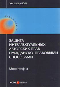 Protection of immaterial copyright by civil methods