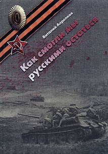 How we could stay Russian