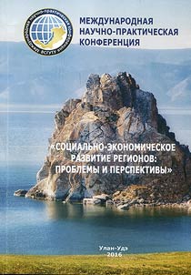 Sot︠s︡ialʹno-ekonomicheskoe razvitie regionov. Problemy i perspektivy