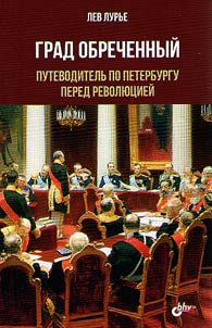 Град Обреченный