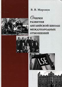 Essays on the development of the English school of international relations