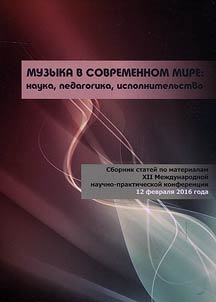 Music in the modern world: science, pedagogy, performance