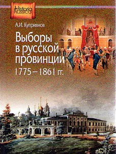 Elections in Russian province (1775-1861)