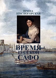 The time of Russian Sappho