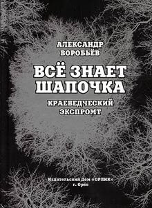 Shapochka knows everything