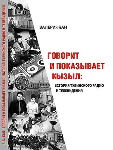 This is Kyzyl Radio and TV