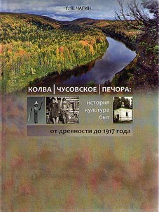 Kolva, Chusovskoye, Pechora: history, culture and daily life from ancient times till 1917