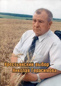 Peasant choice of Nikolai Gerasimov
