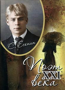 The poet of the XXIst century
