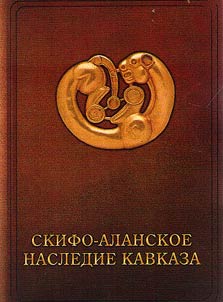Skifo-alanskoe nasledie Kavkaza
