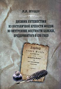 A diary of travelling from the borderline fortress Mozdok to the central part of Caucasus in 1781