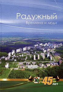 The city of Raduzny. Times and people