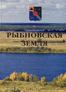 Rybnovsk land. Documentary and fiction edition