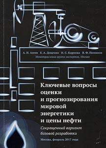 Key issues of evaluation and projection of world energy and oil prices
