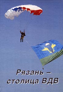 Ri︠a︡zanʹ - stolit︠s︡a VDV