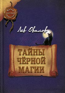 Taĭna chernoĭ magii