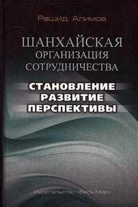 The Shanghai Cooperation Organisation