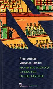 Nochʹ na iskhode subboty, polnolunie