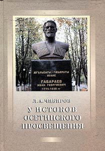 U istokov osetinskogo prosveshchenii︠a︡: Iuane Gabaraev-I︠A︡lguzidze