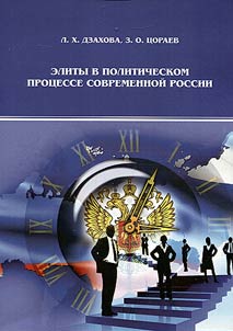 Elites in political process in contemporary Russia