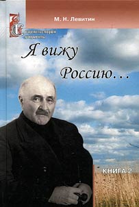 I︠A︡ viz︠h︡u Rossii︠u︡...
