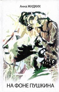 Against Pushkin