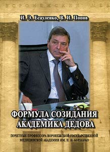 Creation formula of Academician Dedov