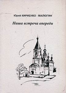 Nasha vstrecha vperedi