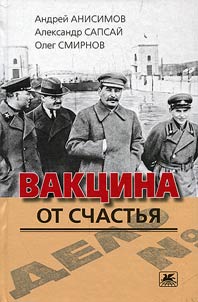 Вакцина от счастья