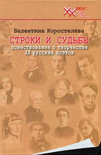 Stroki i sudʹby