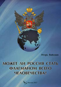 Can Russia become the leader of all mankind?