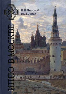 The Imperial Orthodox Palestine Society in Moscow: history of Moscow department