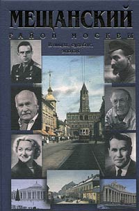 Meshchanskiĭ raĭon Moskvy