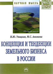 Conception and trends of agrarian business in Russia