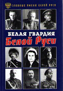 The White Guard of Belarus