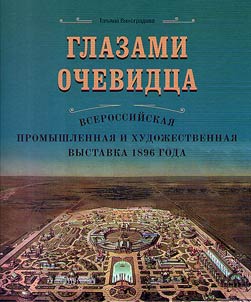 Glazami ochevidt︠s︡a