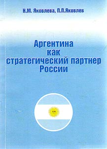 Argentina kak strategicheskiĭ partner Rossii