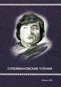 Suleymanov readings